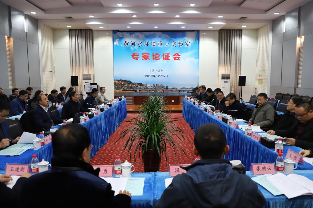“甘肃省黄河水环境重点实验室”专家论证会在我校召开